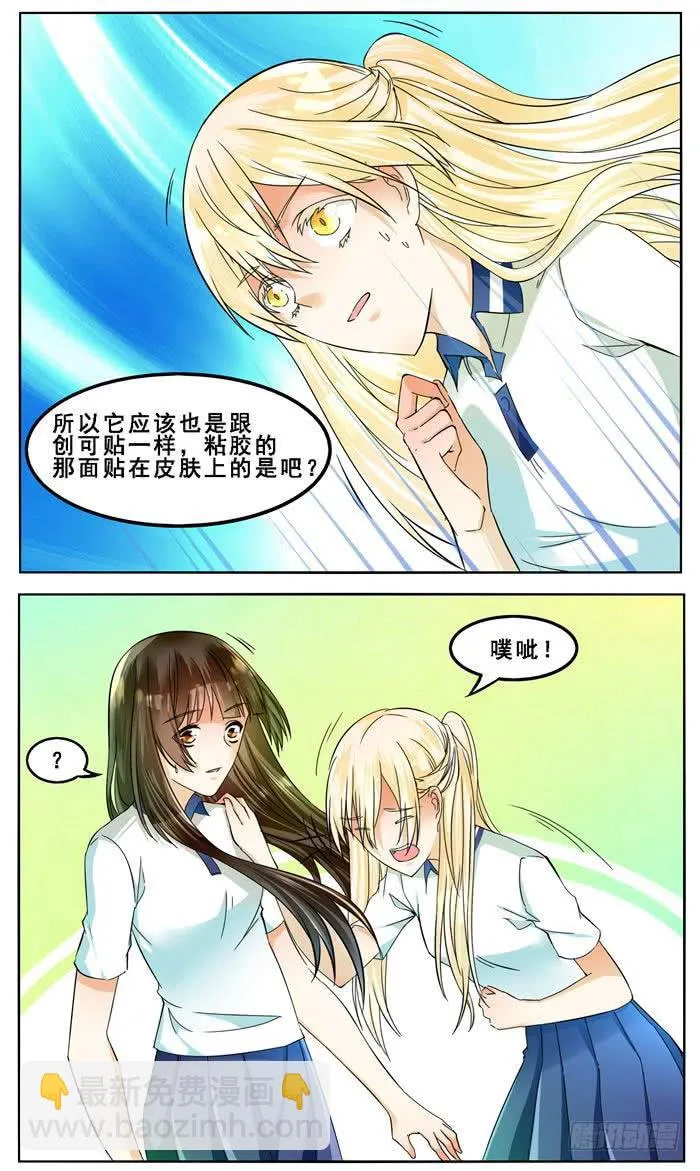 第四十七话 第7页
