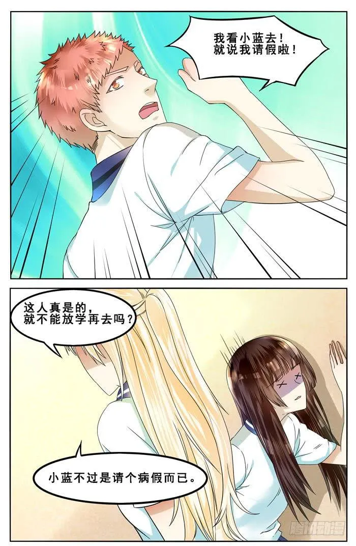 第四十七话 第14页
