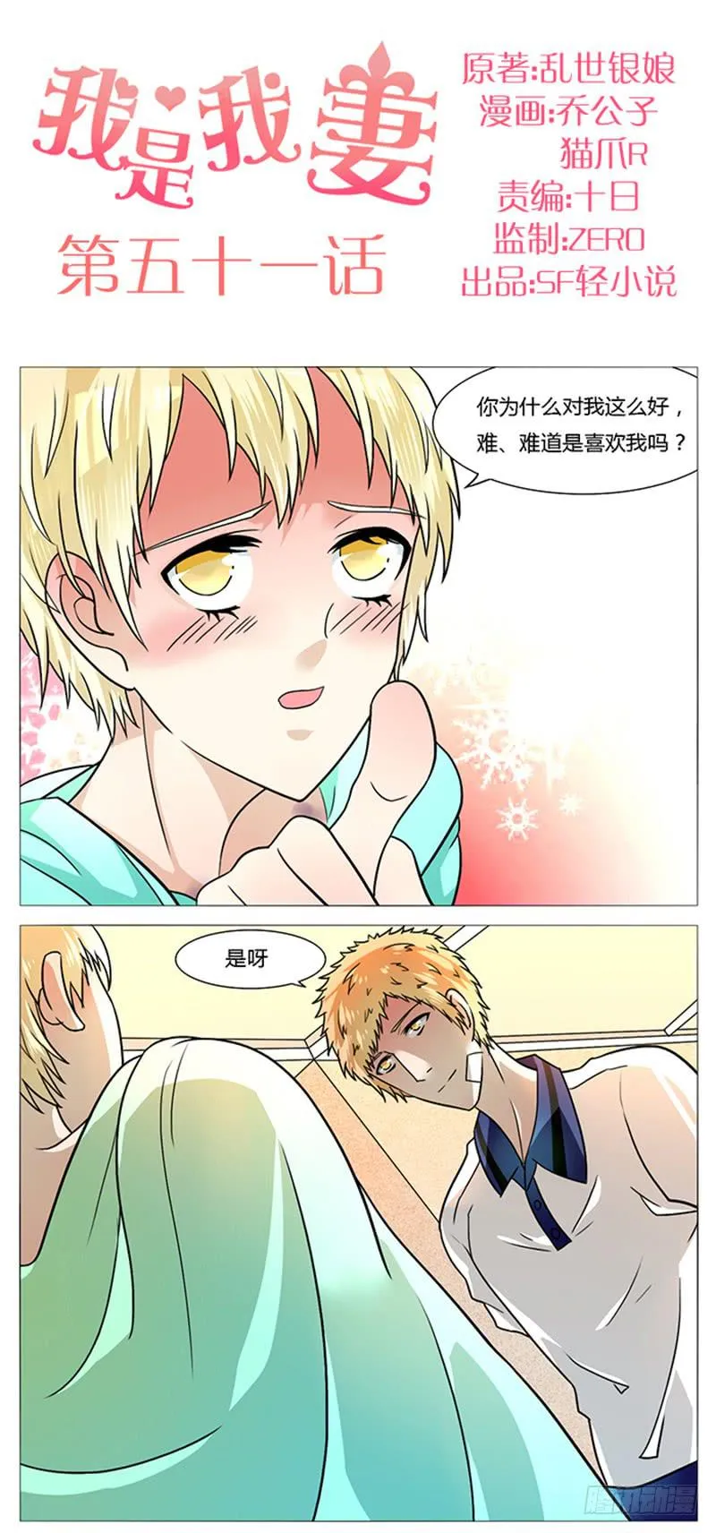 第五十一话 第1页