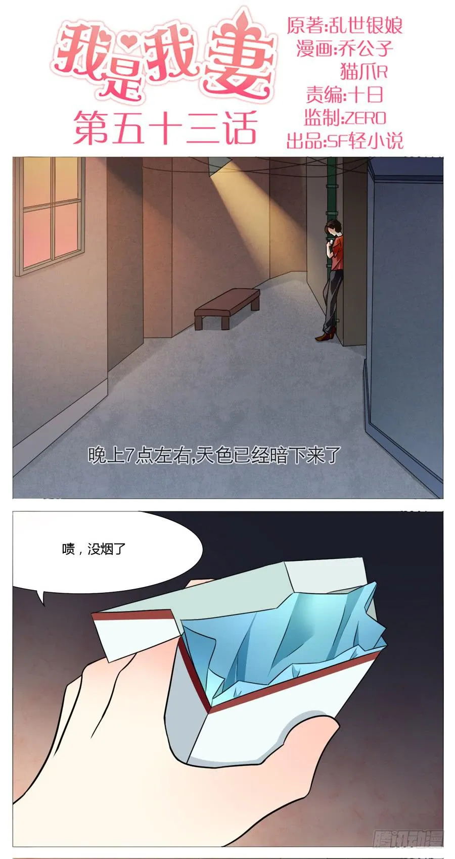 第五十三话 第1页