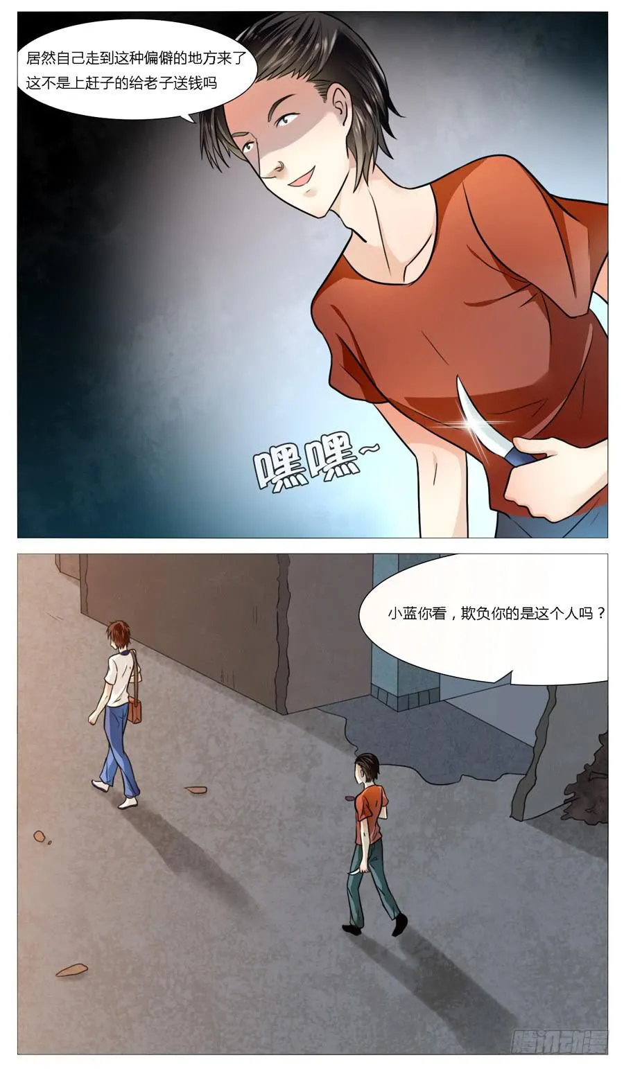 第五十三话 第6页