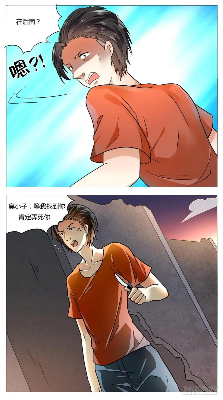 第五十四话 第5页