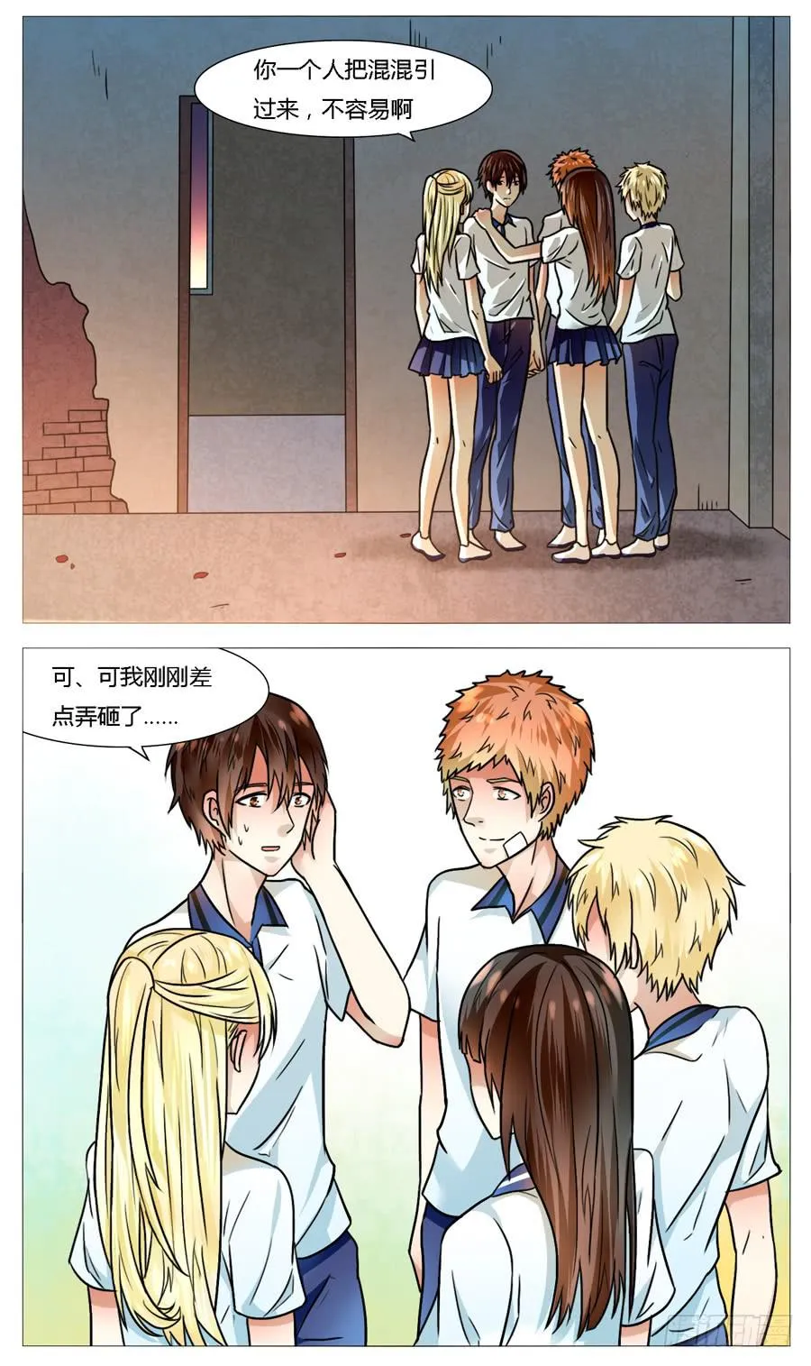 第五十四话 第8页