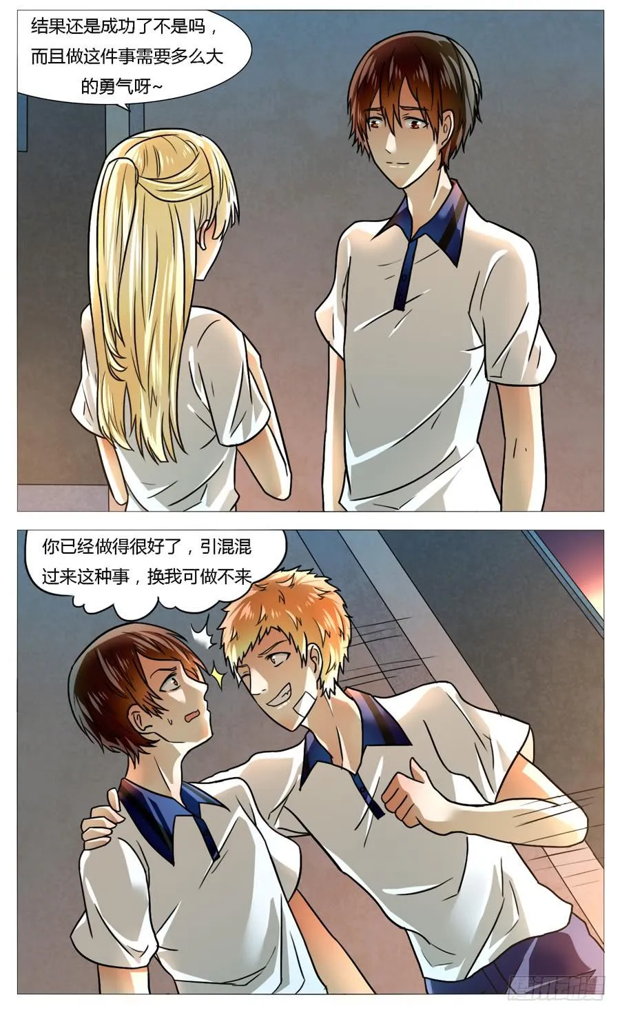 第五十四话 第9页