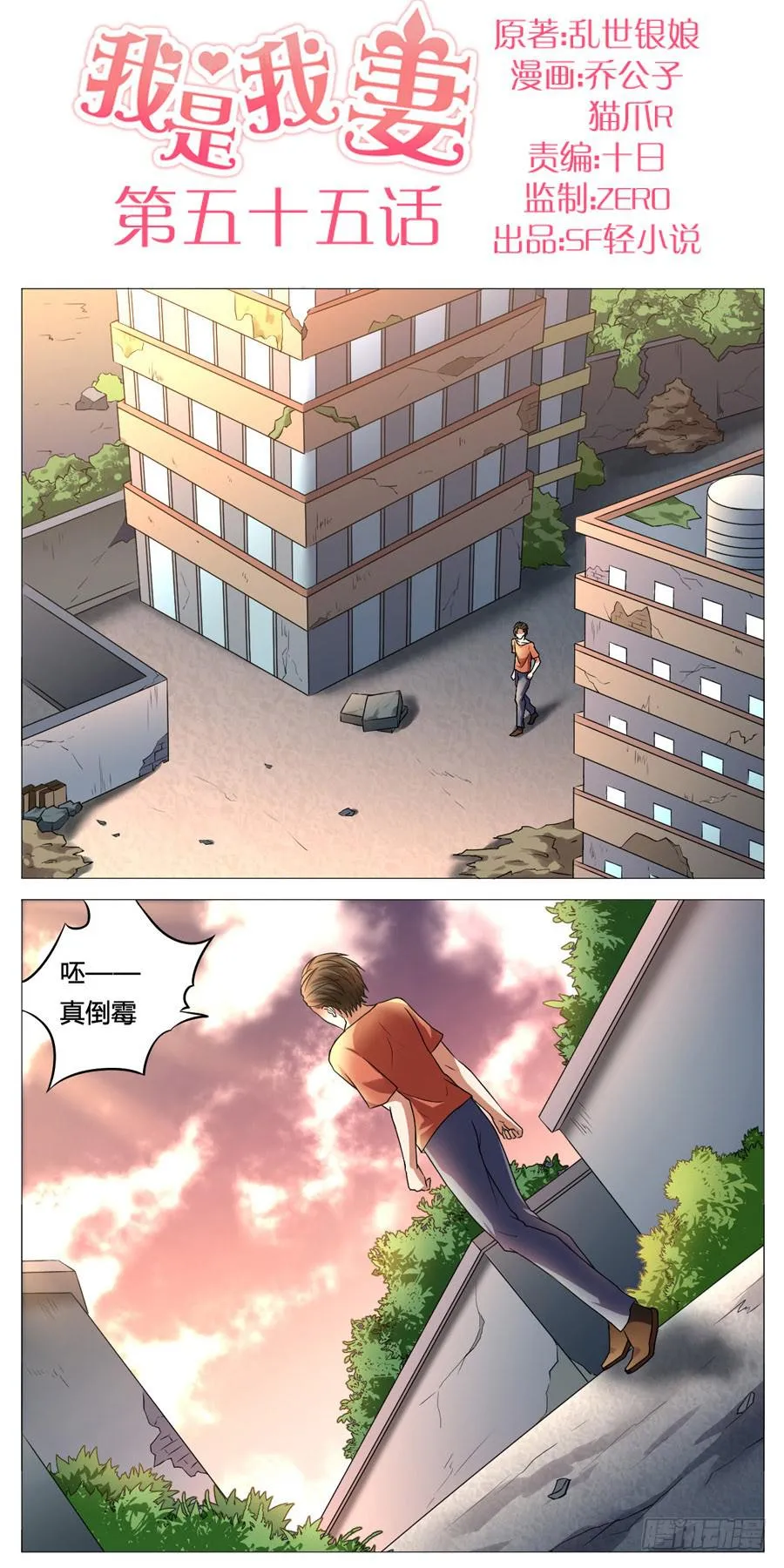 第五十五话 第1页