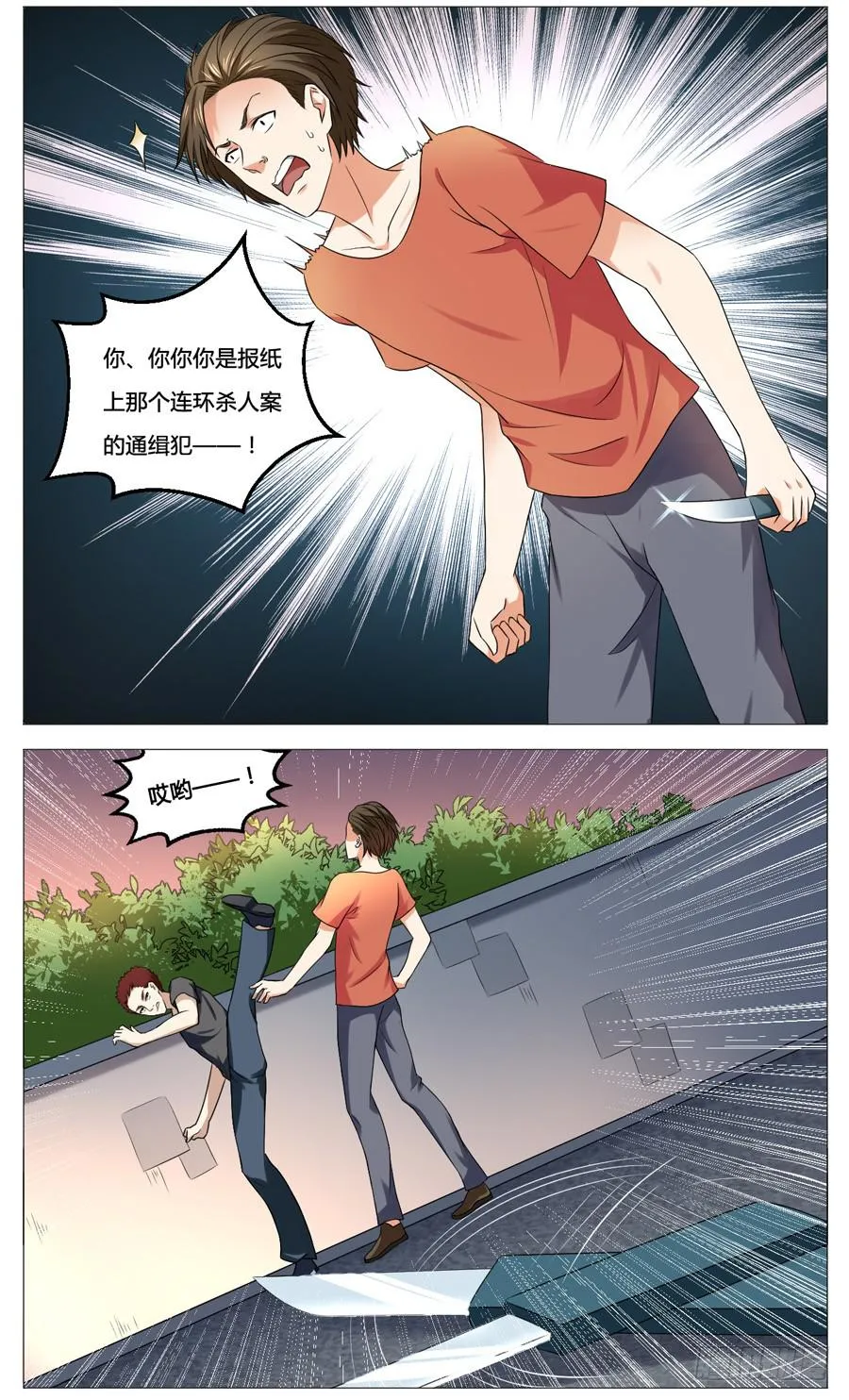 第五十五话 第5页