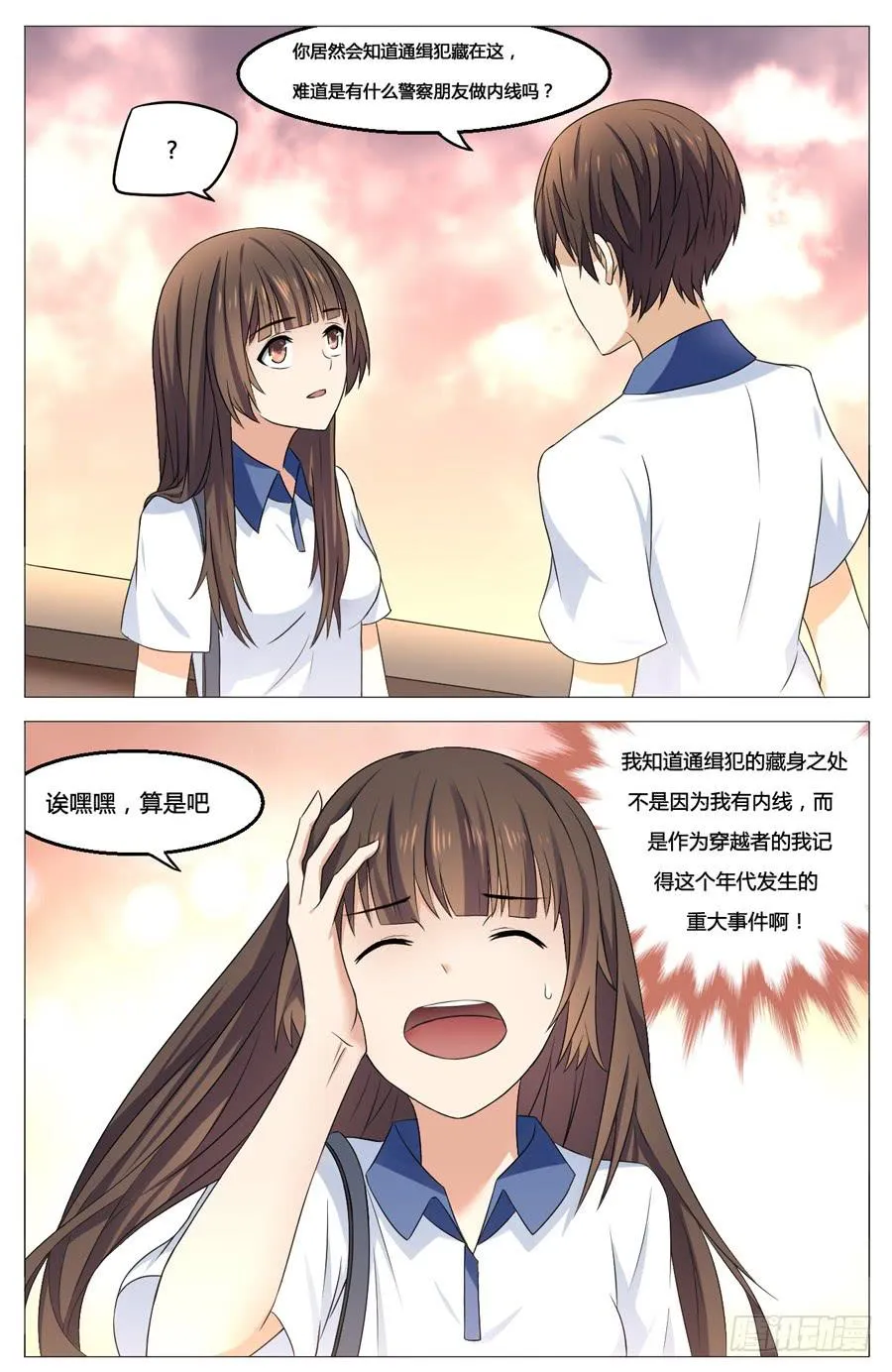 第五十五话 第10页