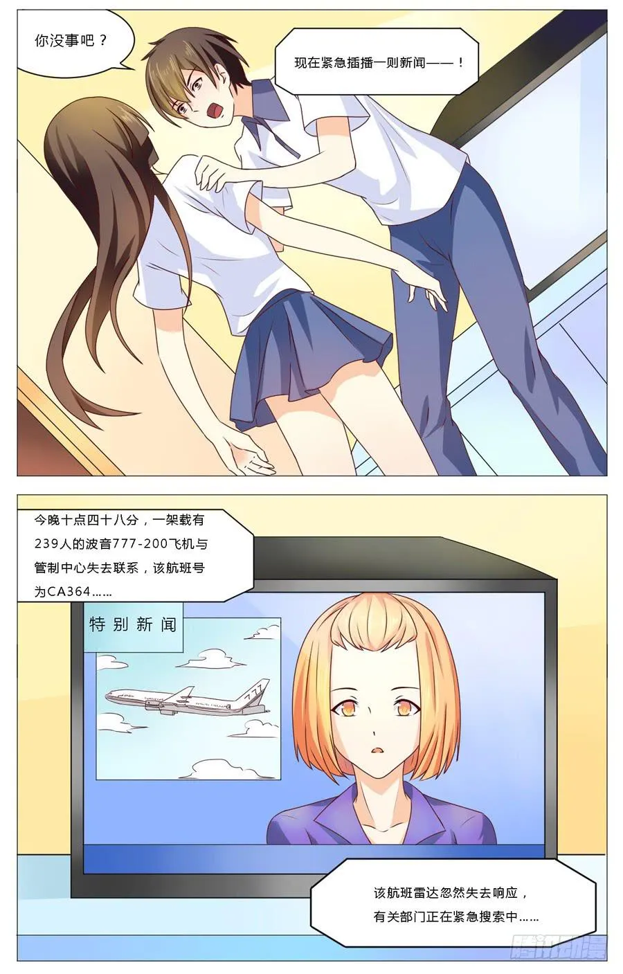 第五十七话 第8页