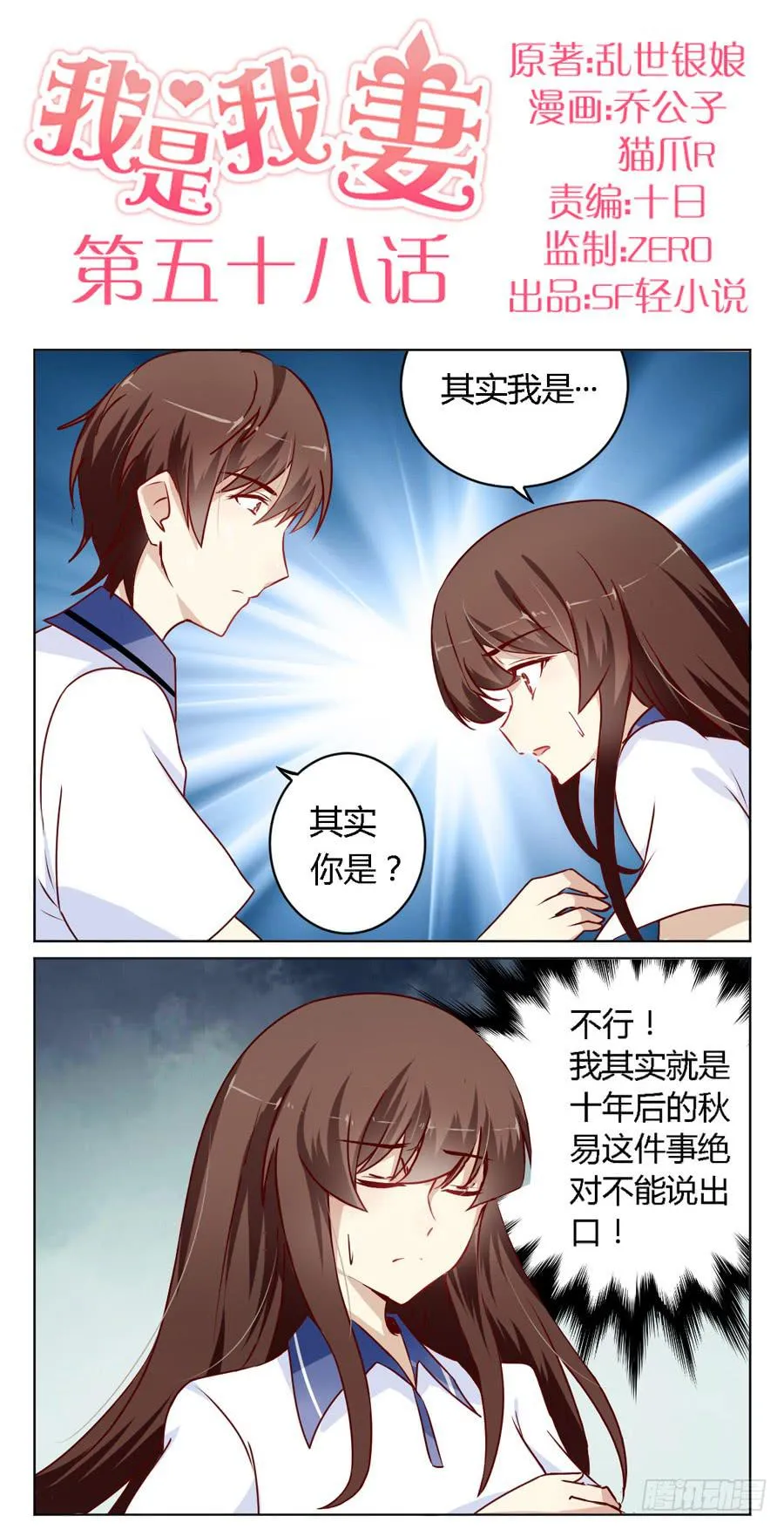 第五十八话 第1页