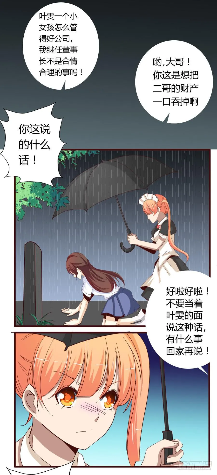 第五十九话 第7页