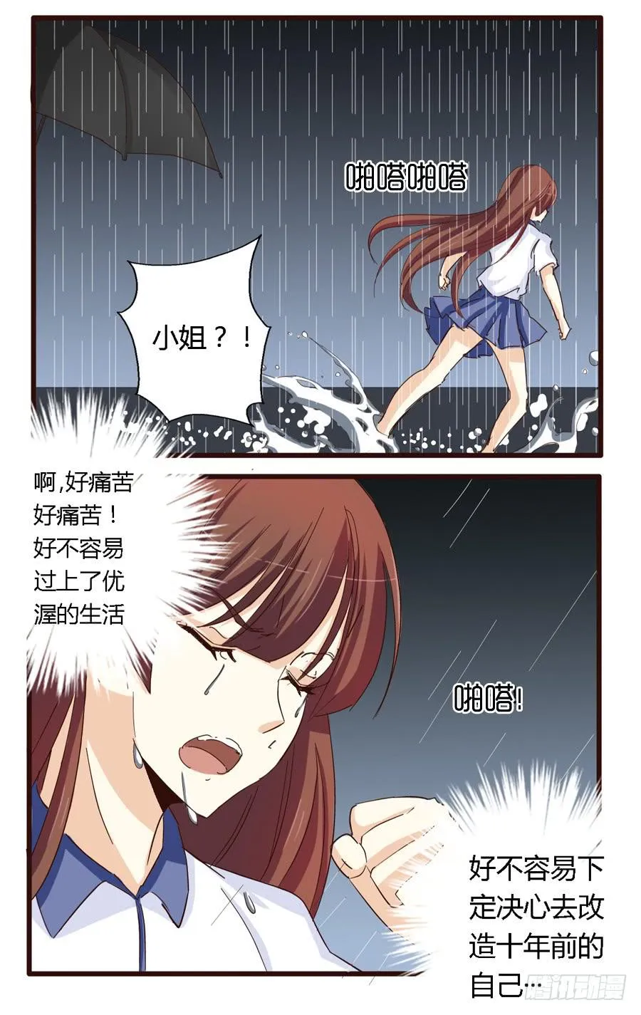 第五十九话 第11页