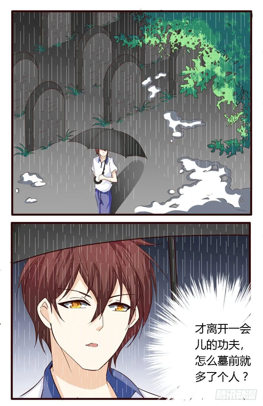 第六十话 第2页