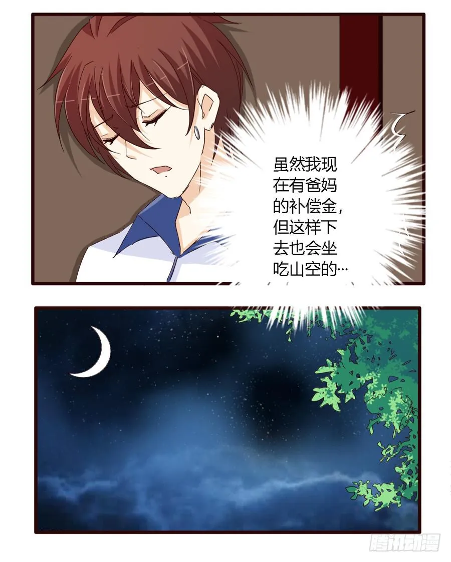 第六十话 第12页