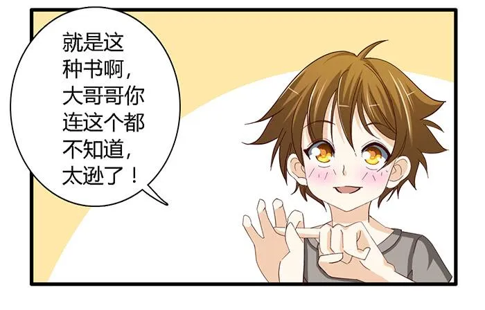 第六十一话 第7页