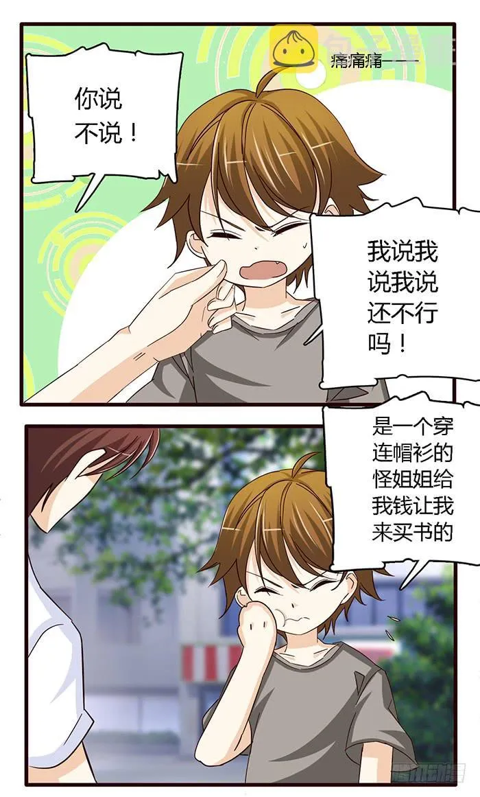 第六十一话 第16页
