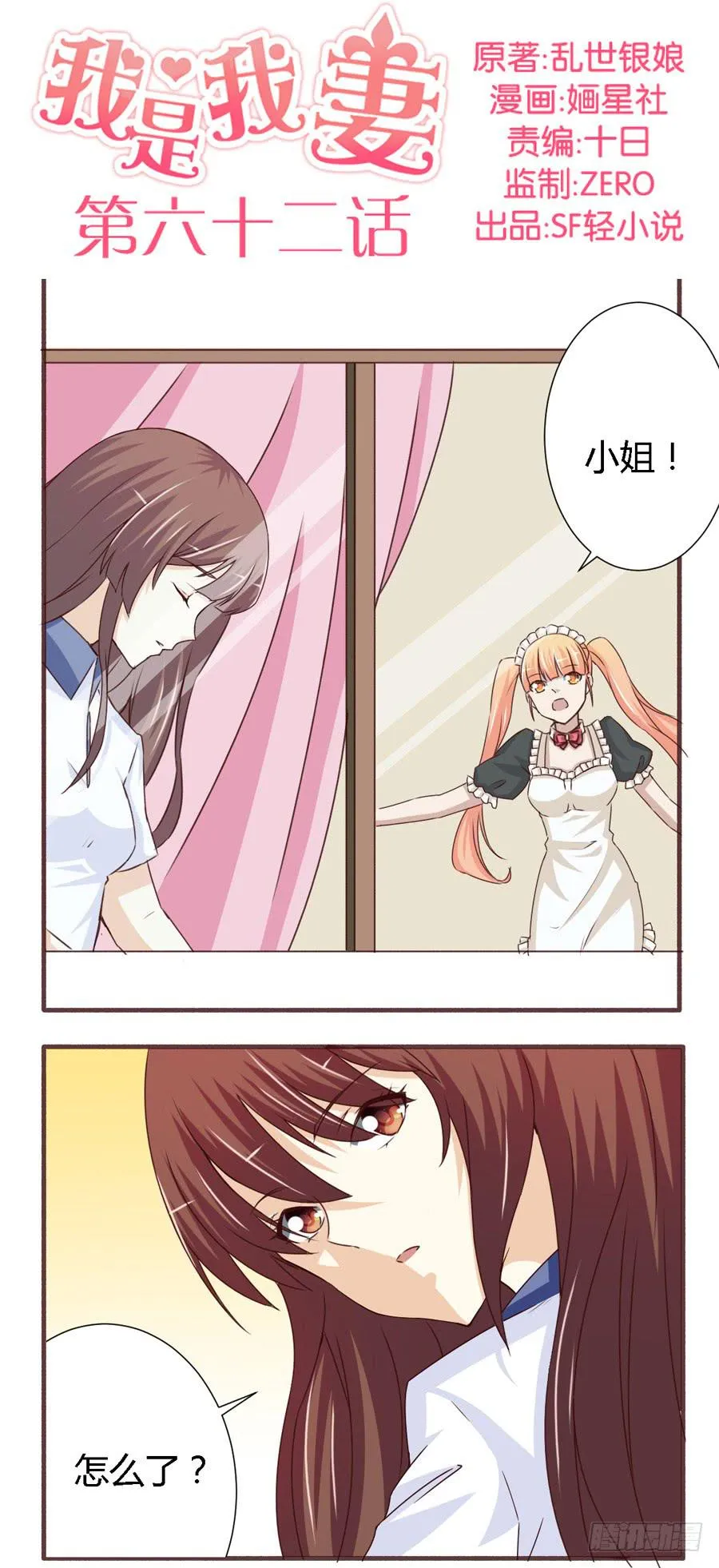 第六十二话 第2页