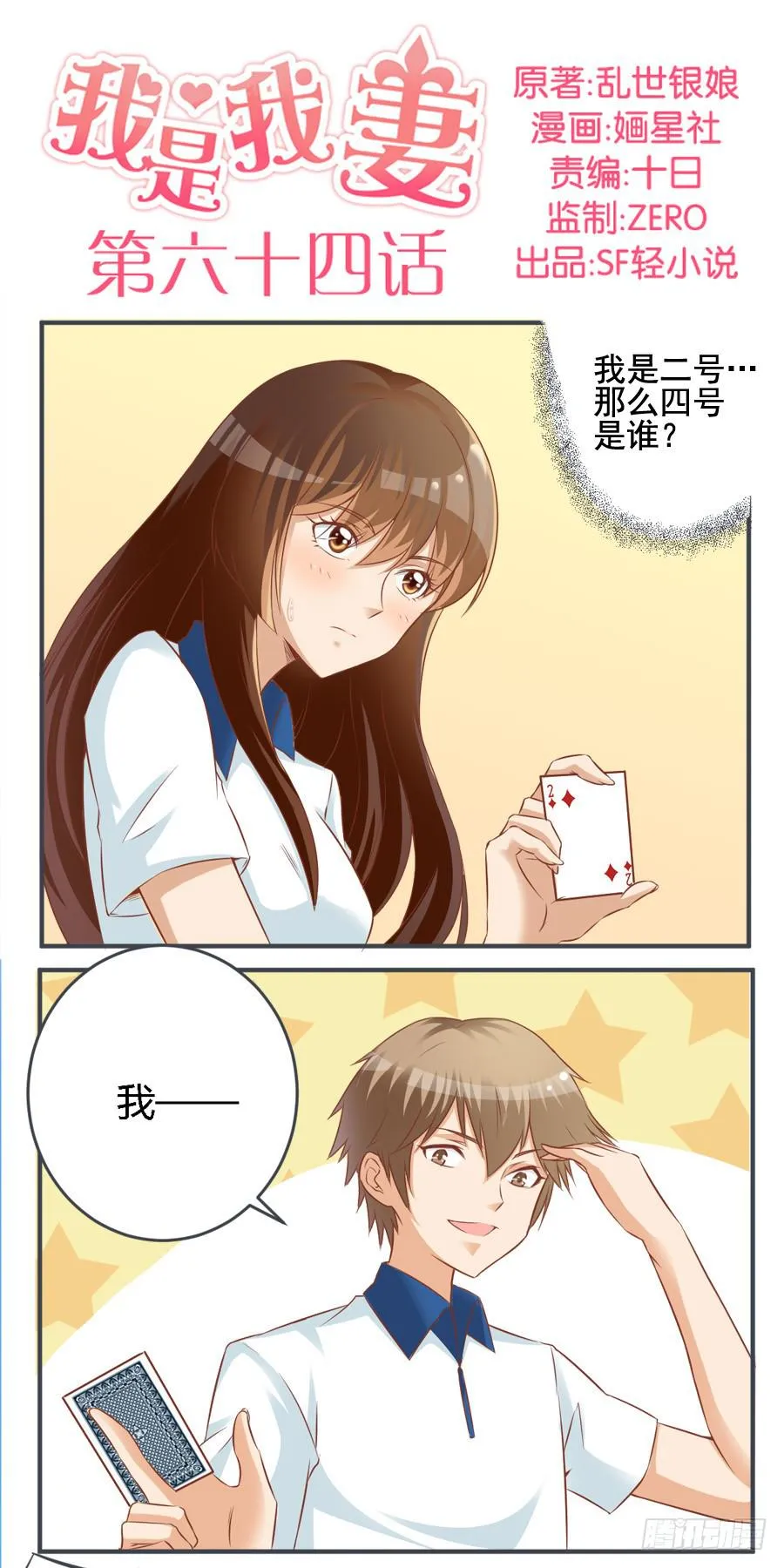 第六十四话 第2页