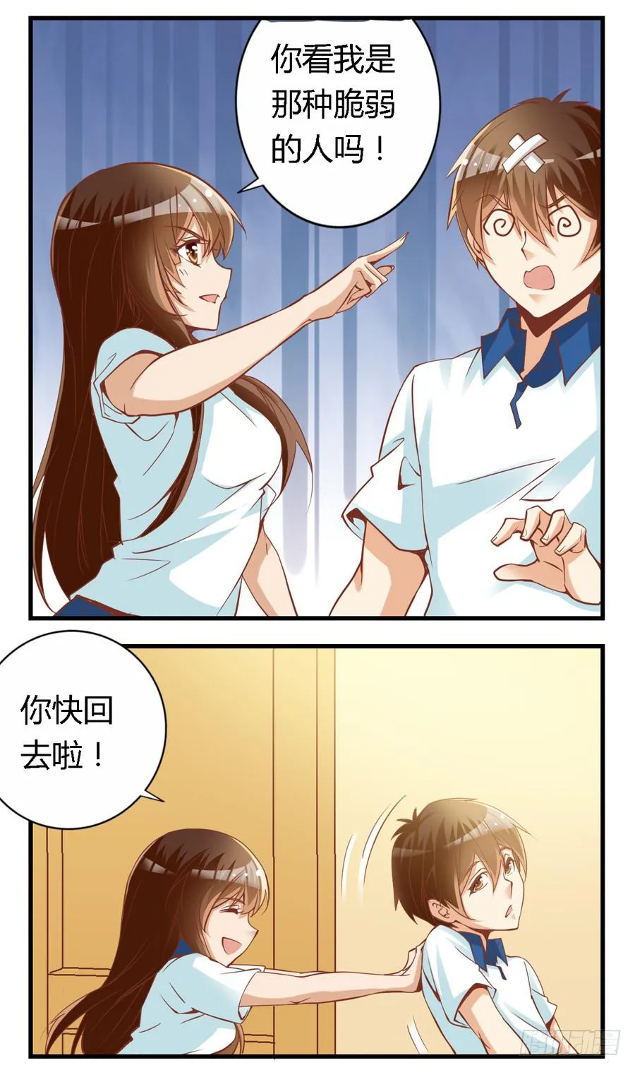 第六十五话 第11页