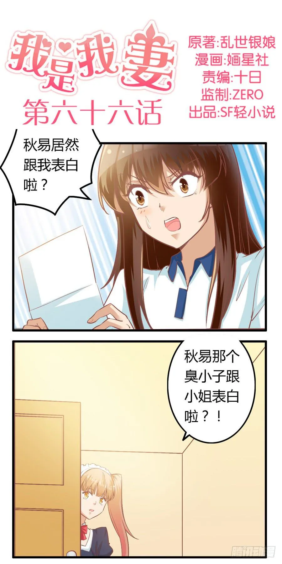第六十六话 第2页
