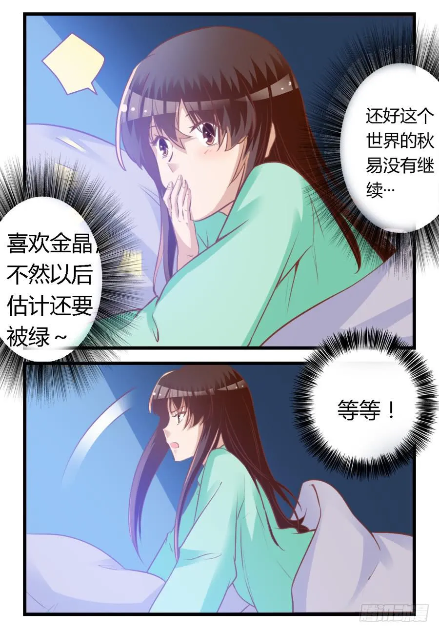 第六十六话 第7页