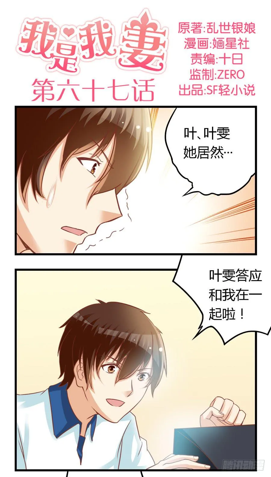 第六十七话 第1页
