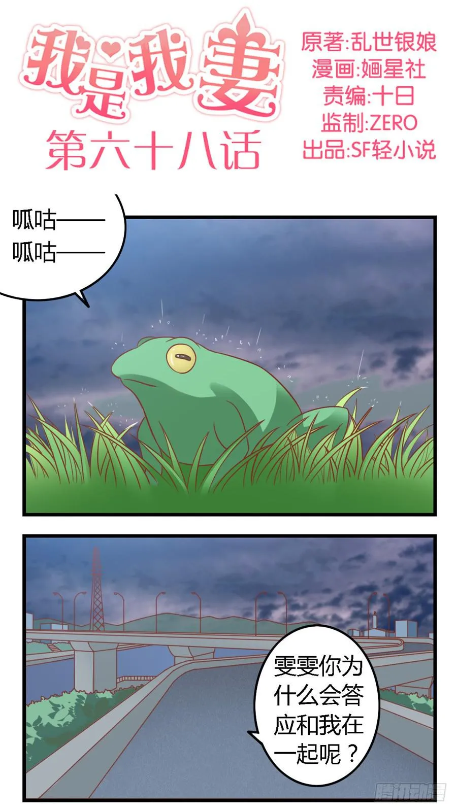 第六十八话 第1页