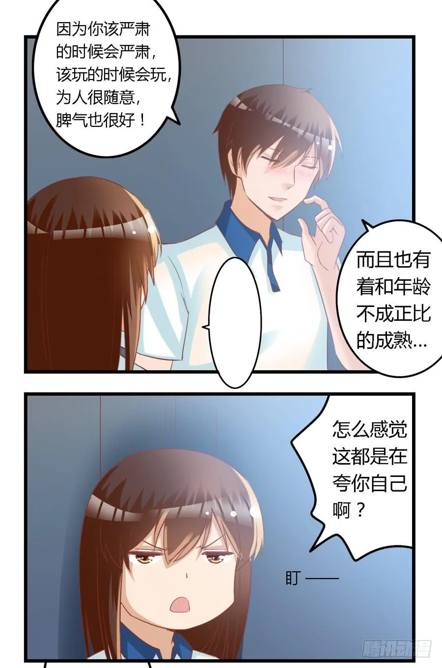 第六十八话 第7页