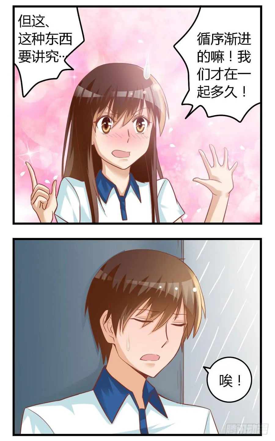 第六十九话 第3页