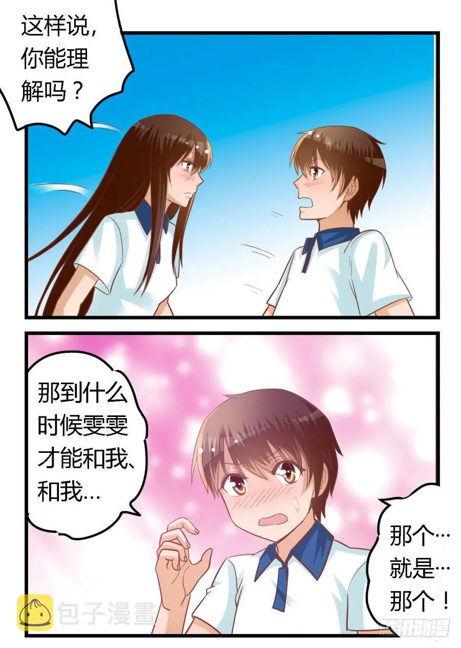 第六十九话 第11页