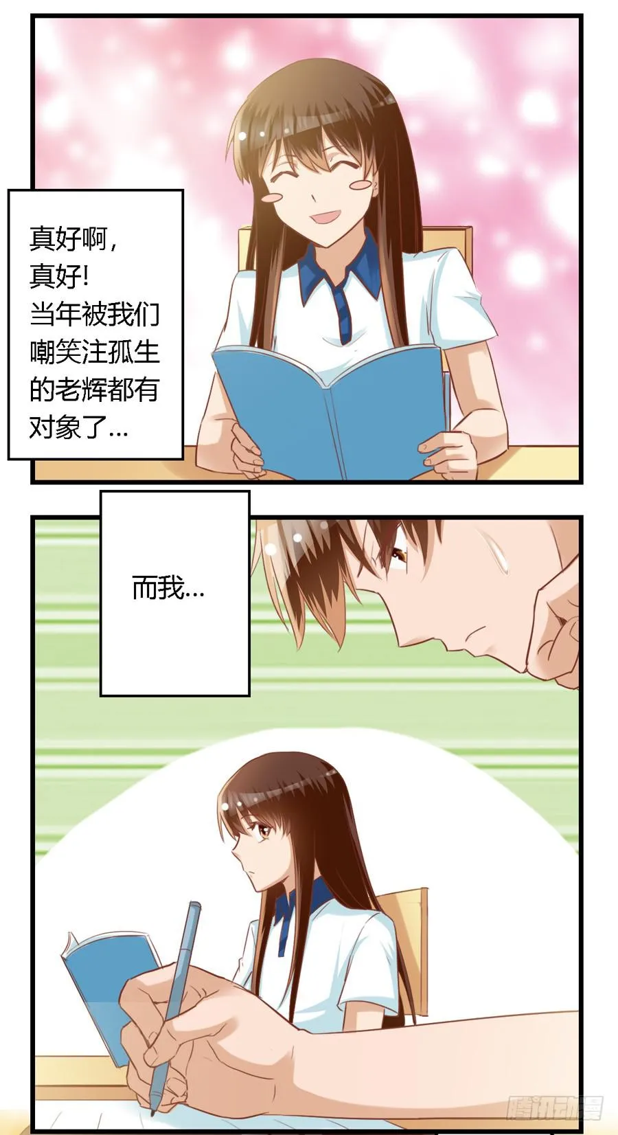 第七十话 第16页