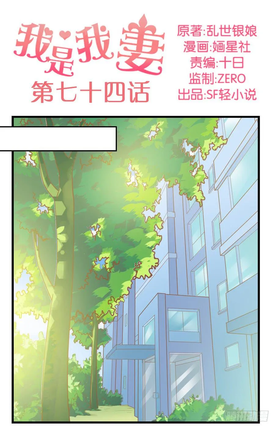 第七十四话 第1页