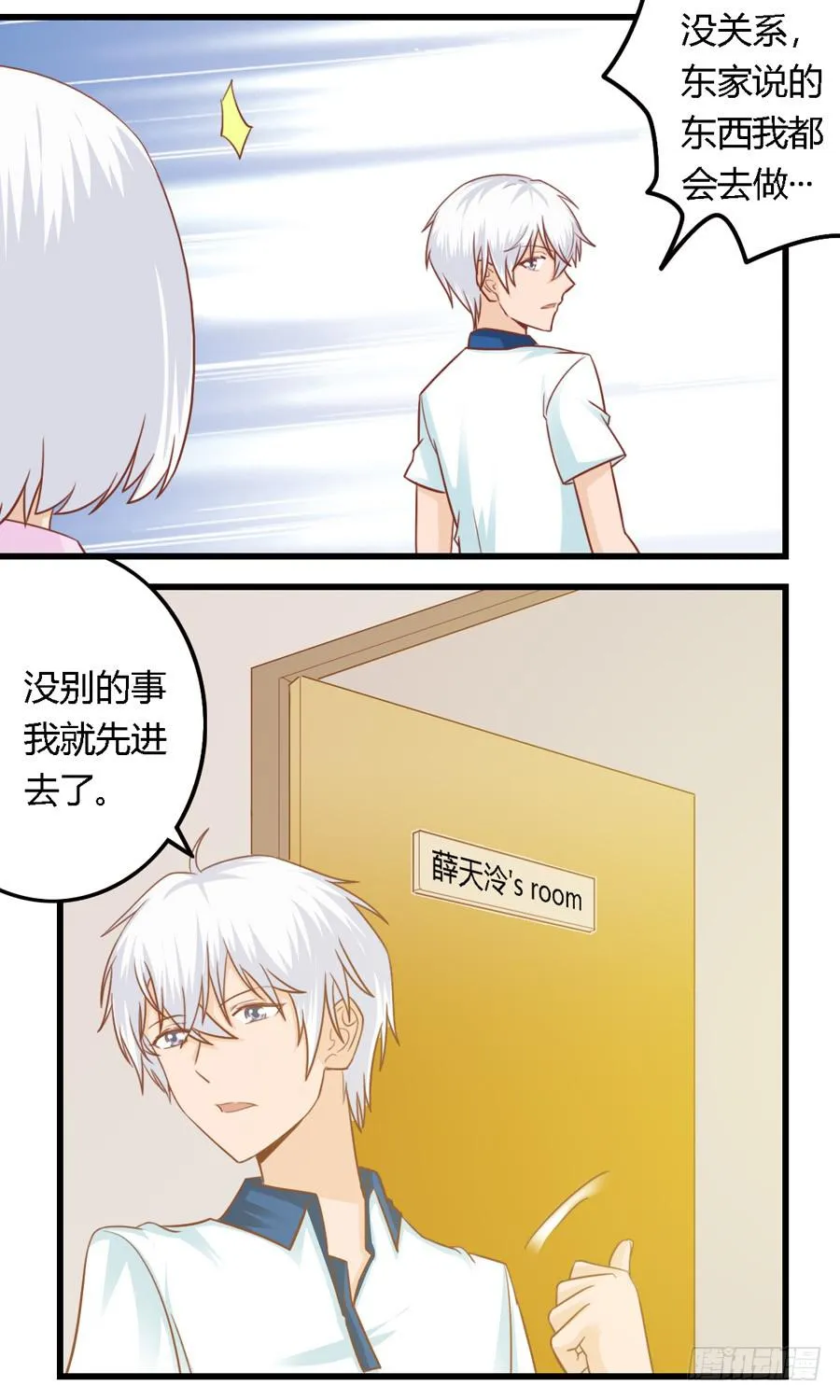 第七十四话 第5页