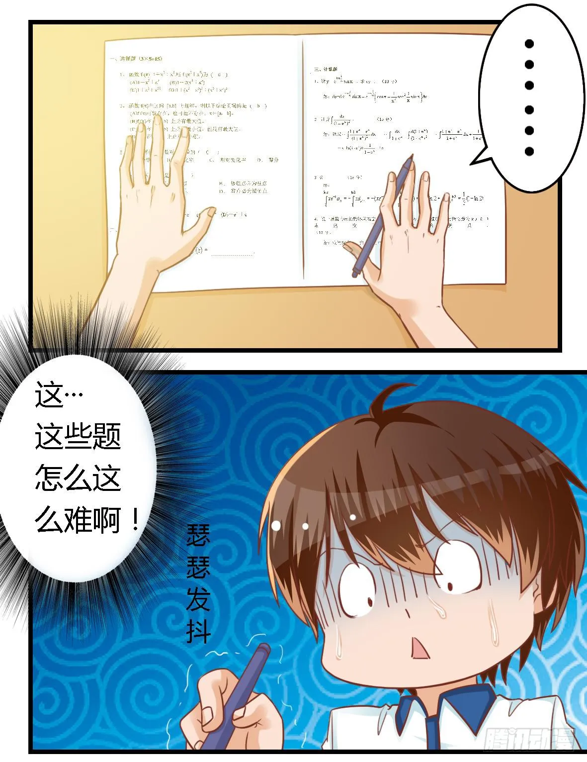 第七十四话 第9页