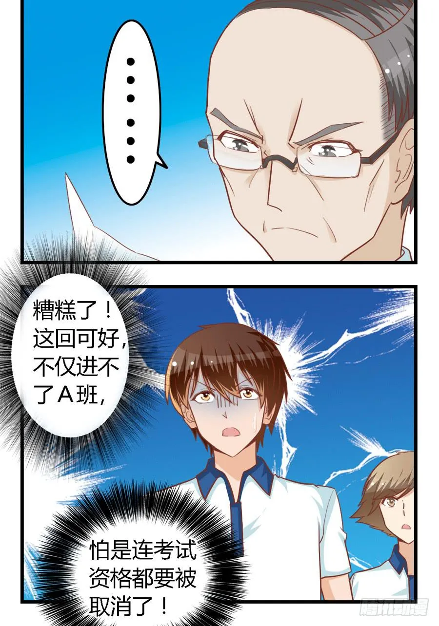 第七十五话 第6页