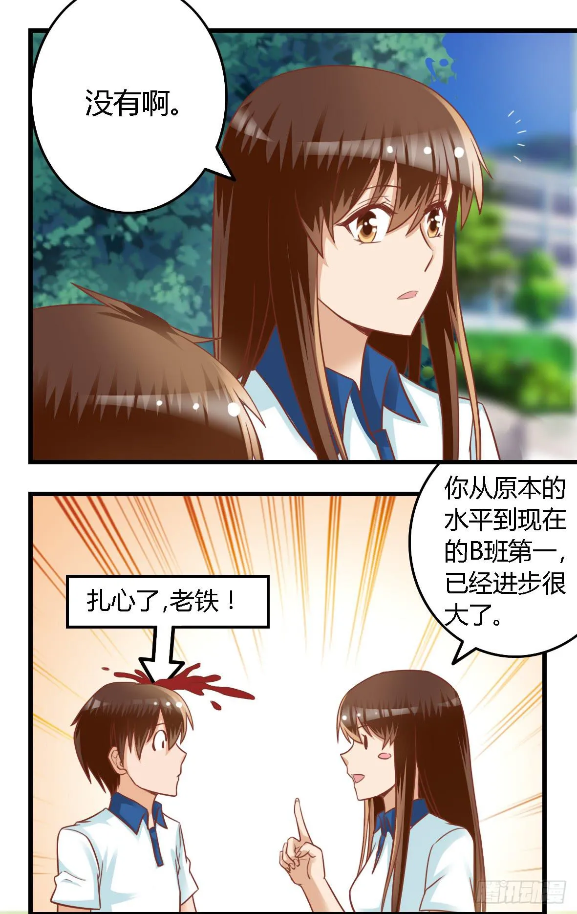 第七十六话 第11页