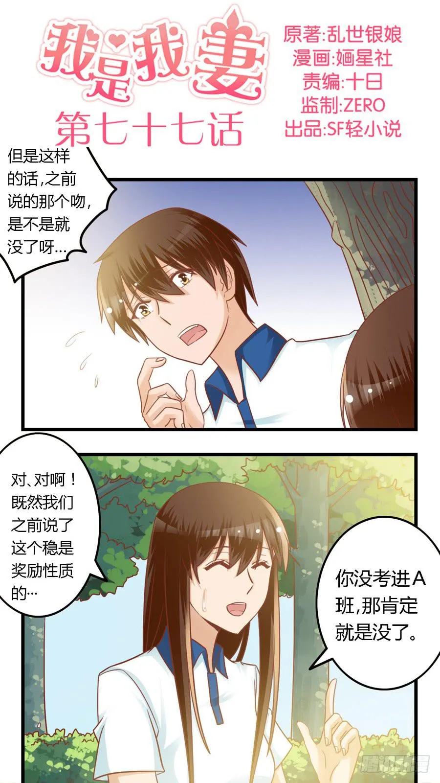 第七十七话 第1页
