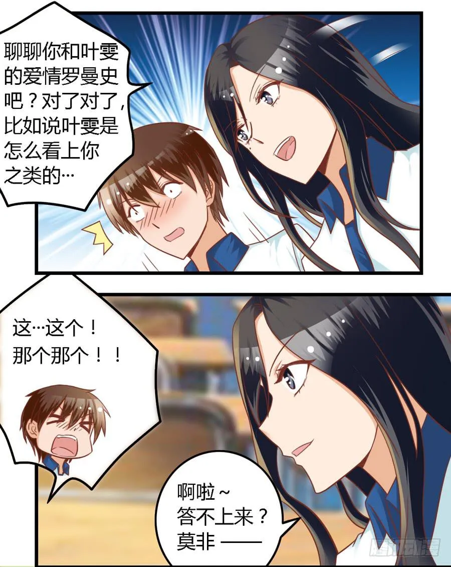 第七十九话 第14页