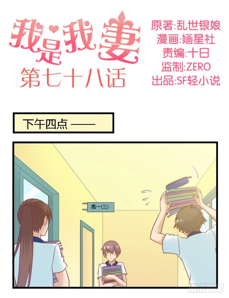 第七十八话 第1页