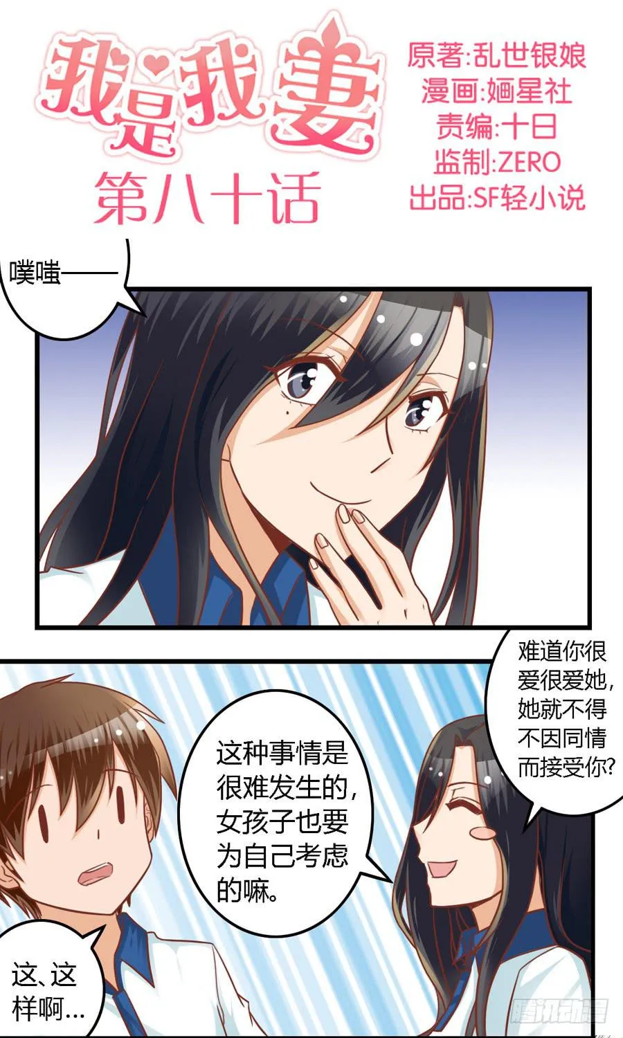第八十话 第1页