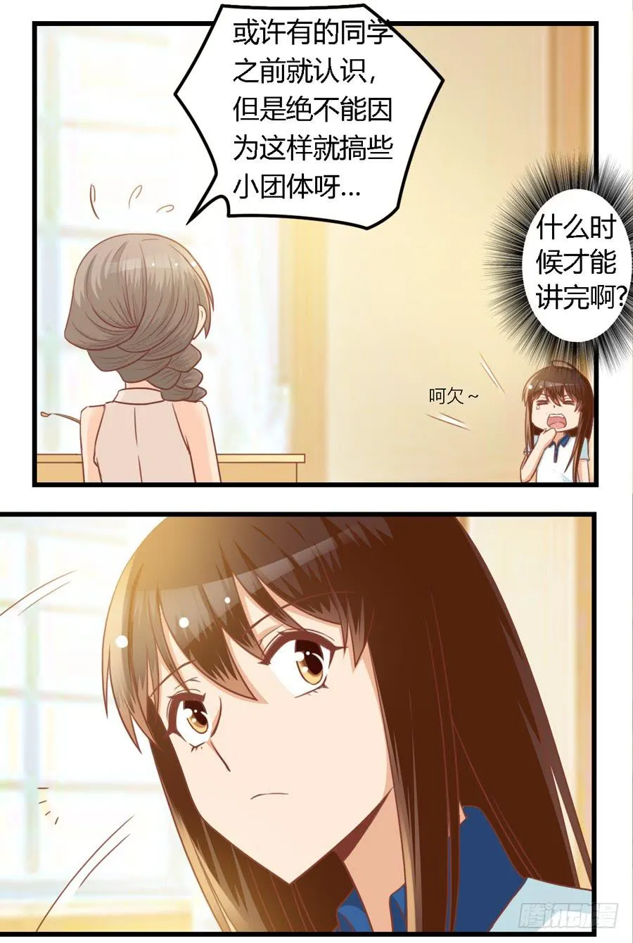 第八十一话 第2页