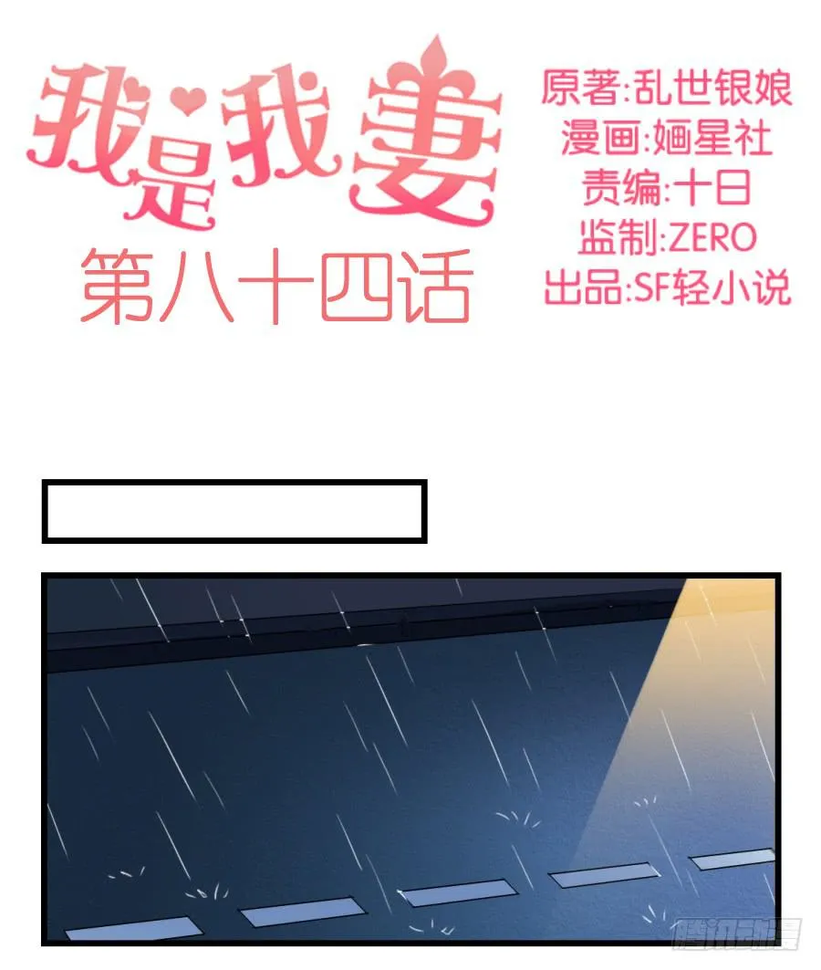 第八十四话 第1页
