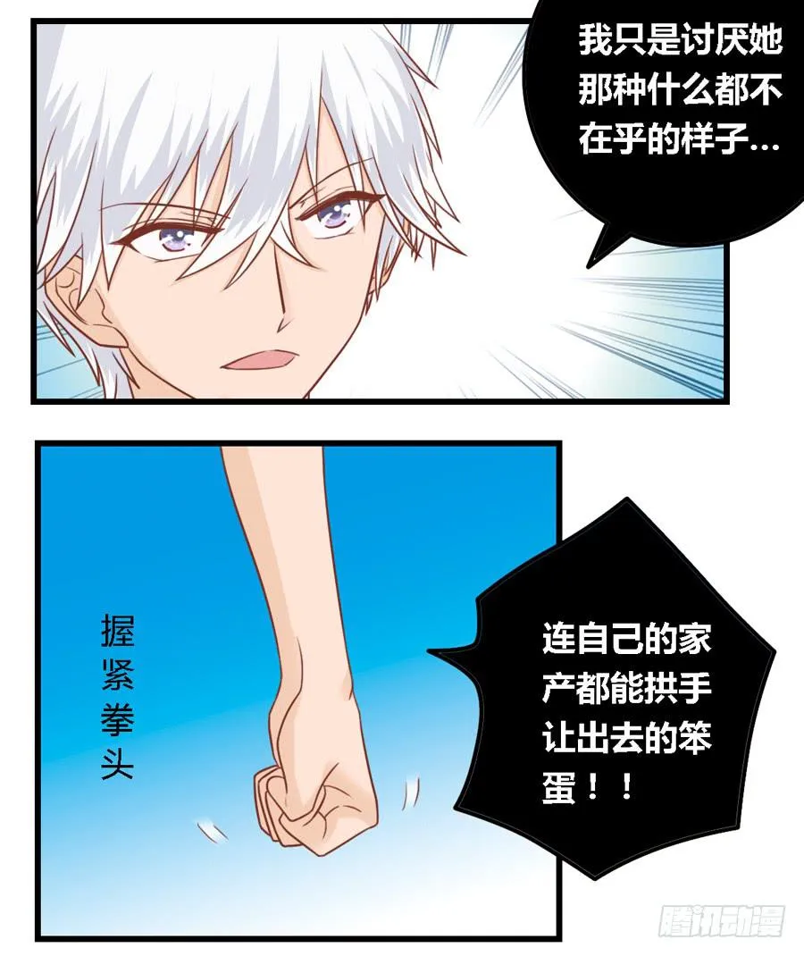 第八十五话 第5页