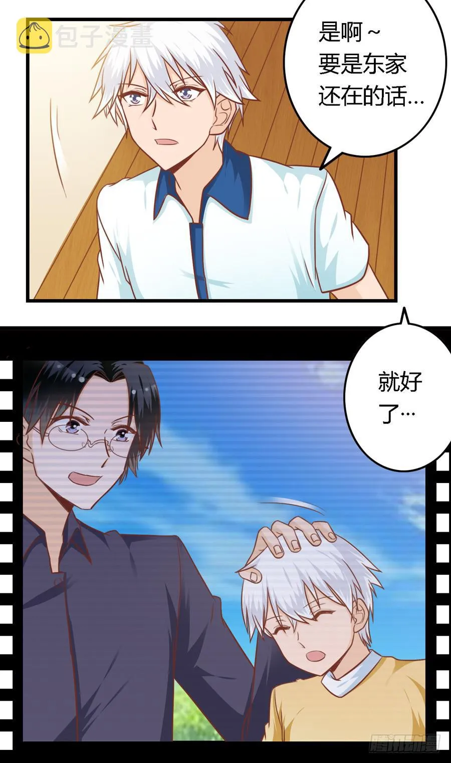 第八十五话 第7页