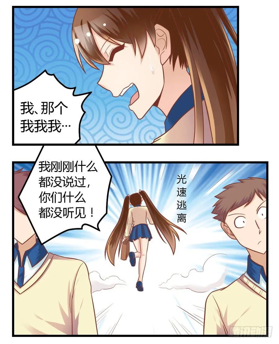 第八十五话 第10页