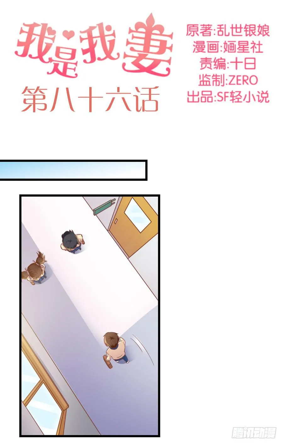 第八十六话 第1页