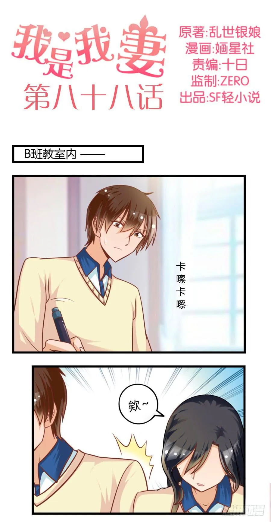第八十八话 第1页
