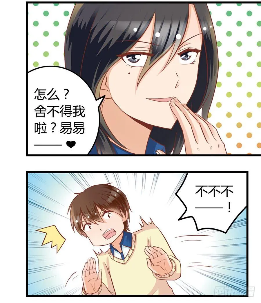 第八十八话 第12页