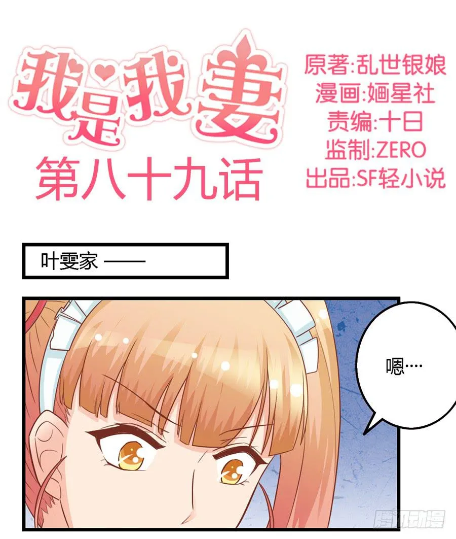第八十九话 第2页