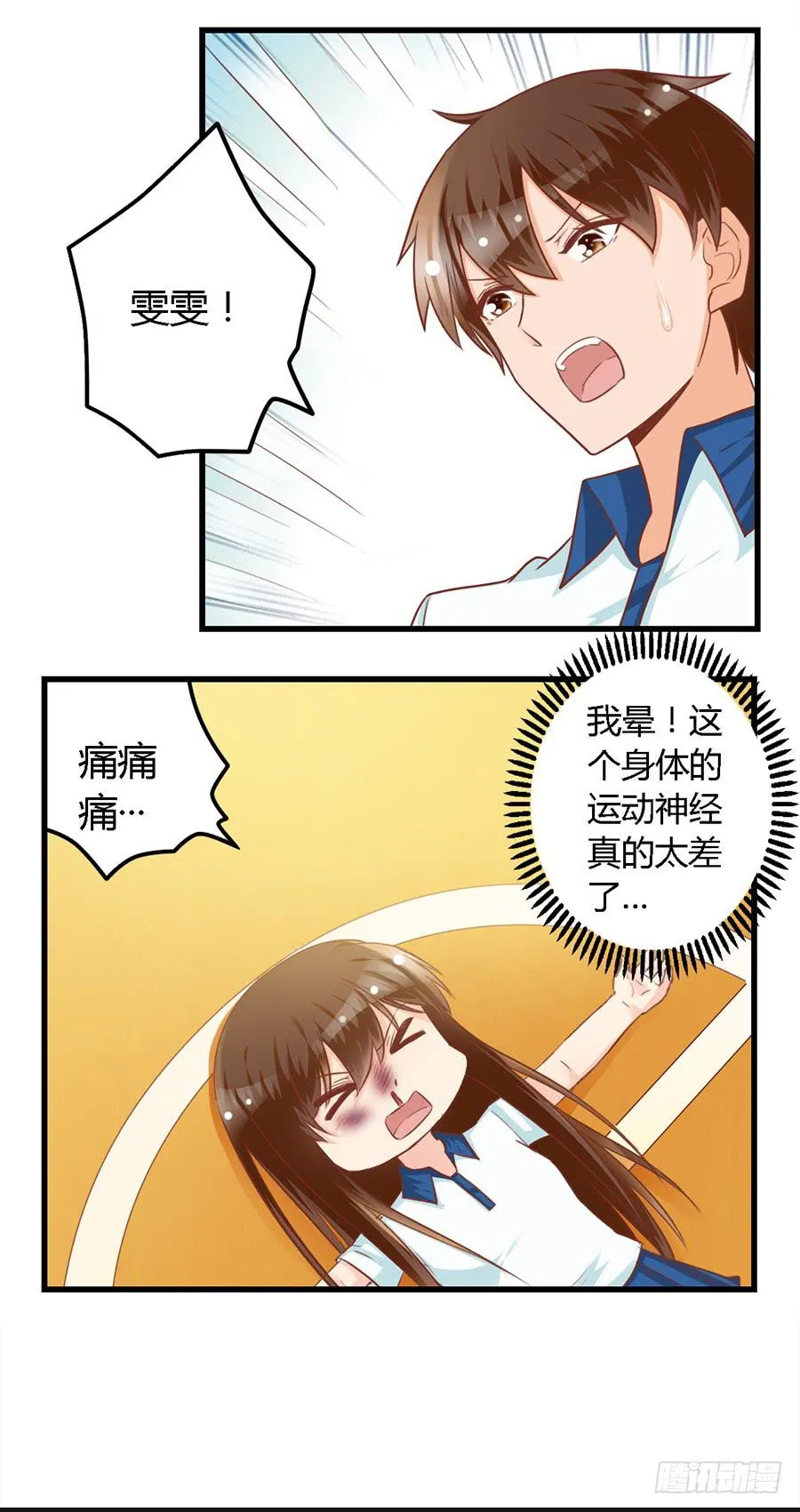第九十话 第20页