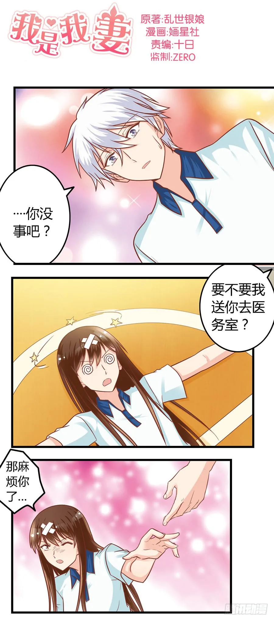 第九十一话 第2页